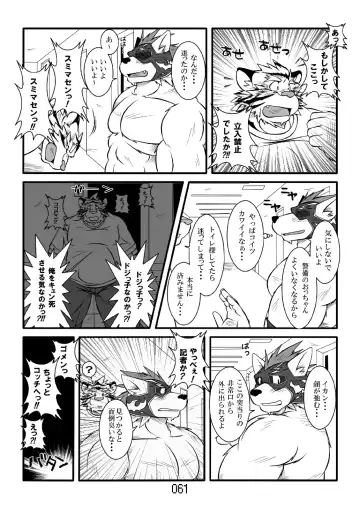 FURRY SUPLEX! Fhentai - Page 62