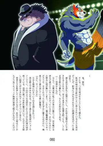 FURRY SUPLEX! Fhentai - Page 81