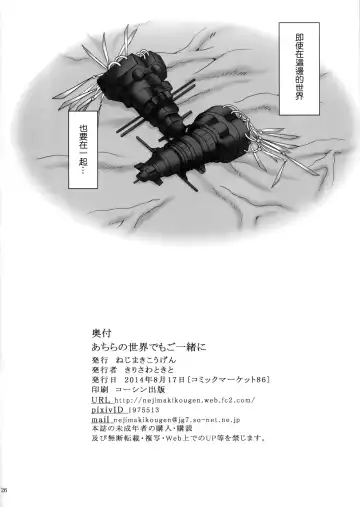 [Kirisawa Tokito] Achira no Sekai demo Goissho ni Fhentai - Page 26