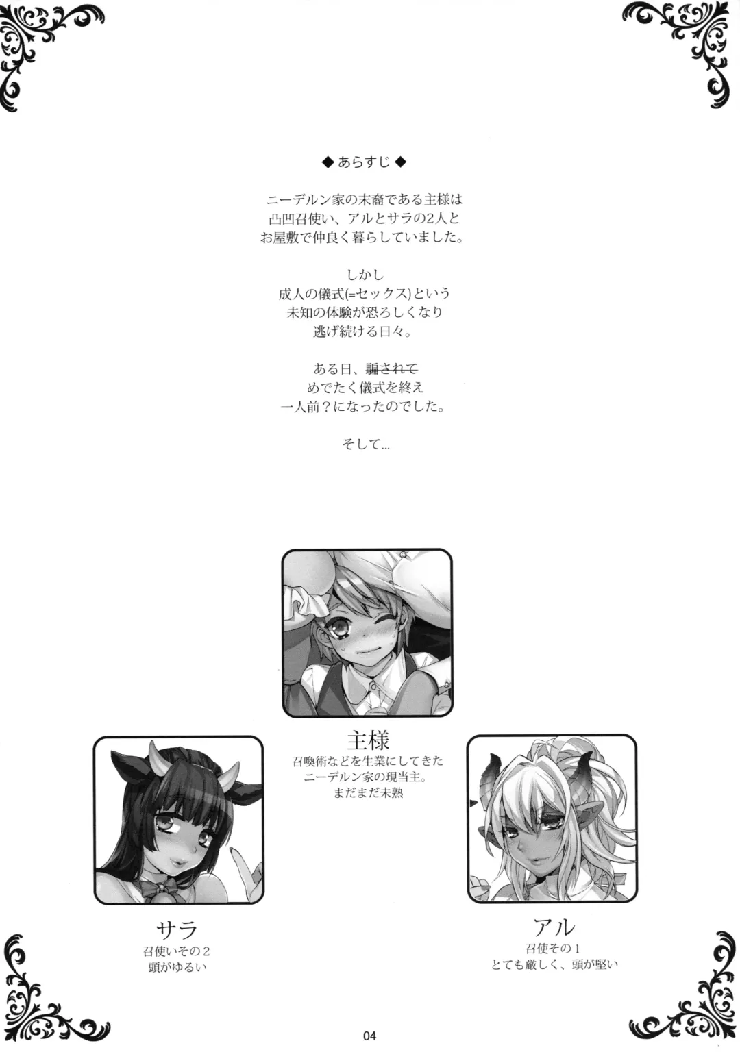 [Makuro] Goshujin-sama wa Meshitsukai ga Kowai? - Master is afraid of Servant? Fhentai - Page 4