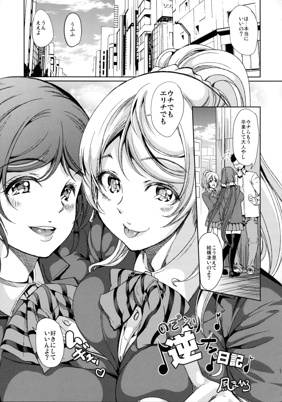 [Kichirock - Ootori Mahiro - Tachibana Omina] Namadashi Nozoerix Fhentai - Page 15