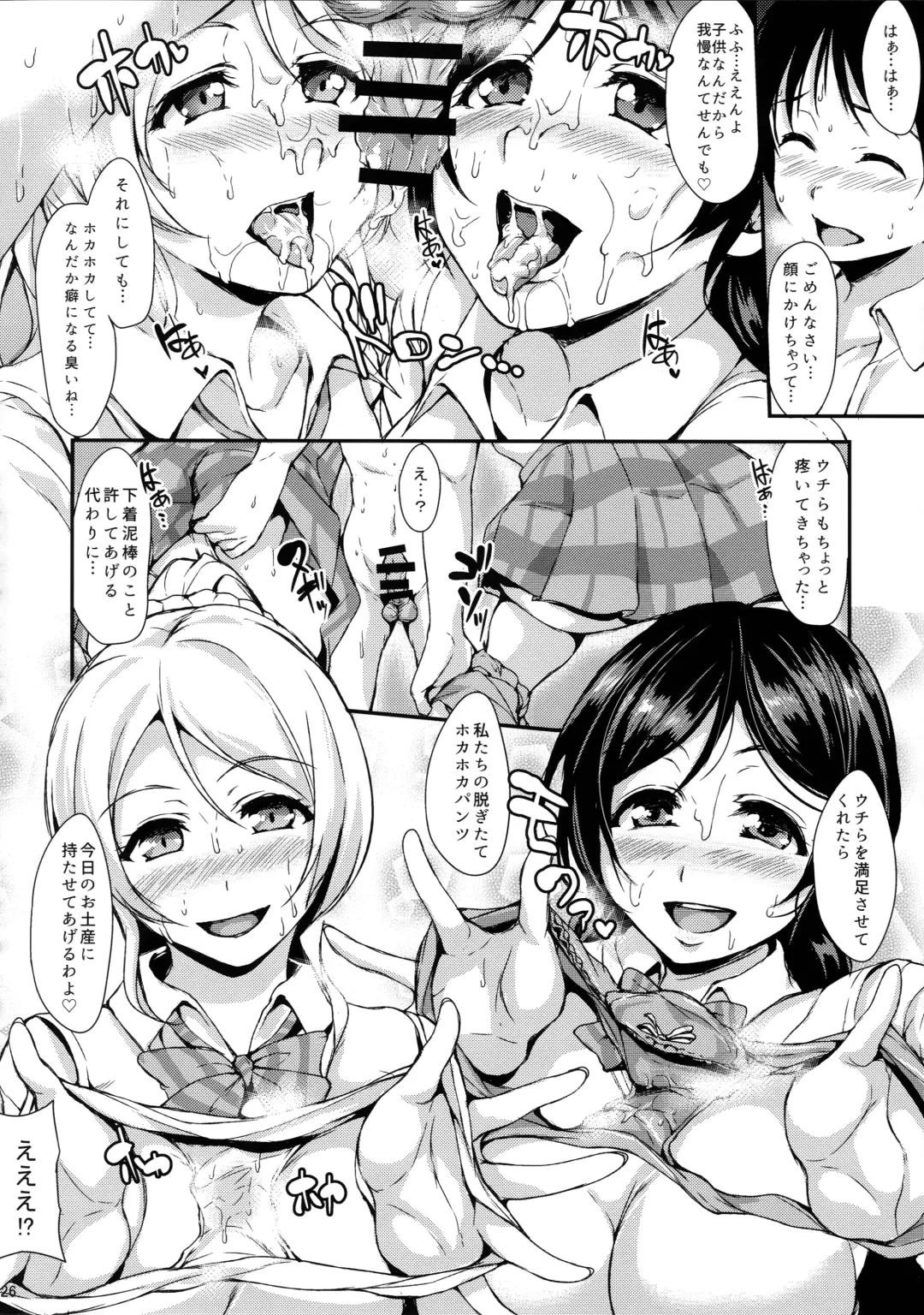 [Kichirock - Ootori Mahiro - Tachibana Omina] Namadashi Nozoerix Fhentai - Page 26
