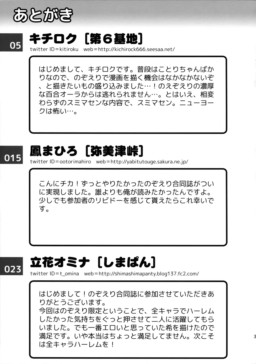 [Kichirock - Ootori Mahiro - Tachibana Omina] Namadashi Nozoerix Fhentai - Page 31