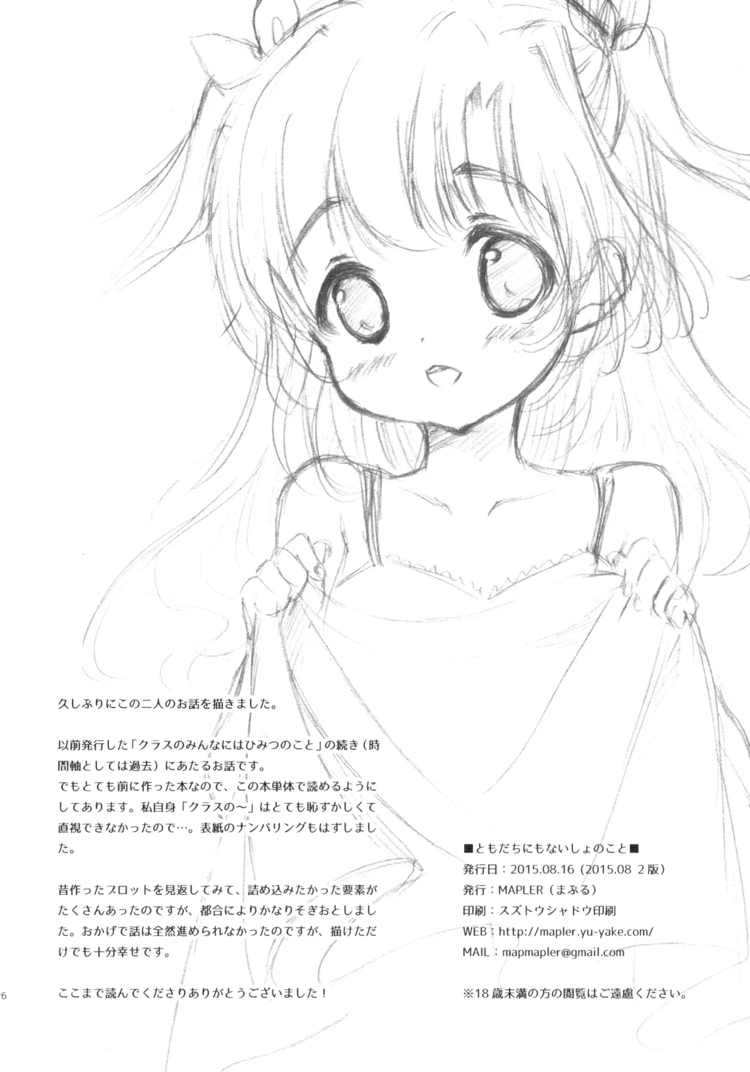 [Maple] Tomodachi ni mo Naisho no Koto Fhentai - Page 25