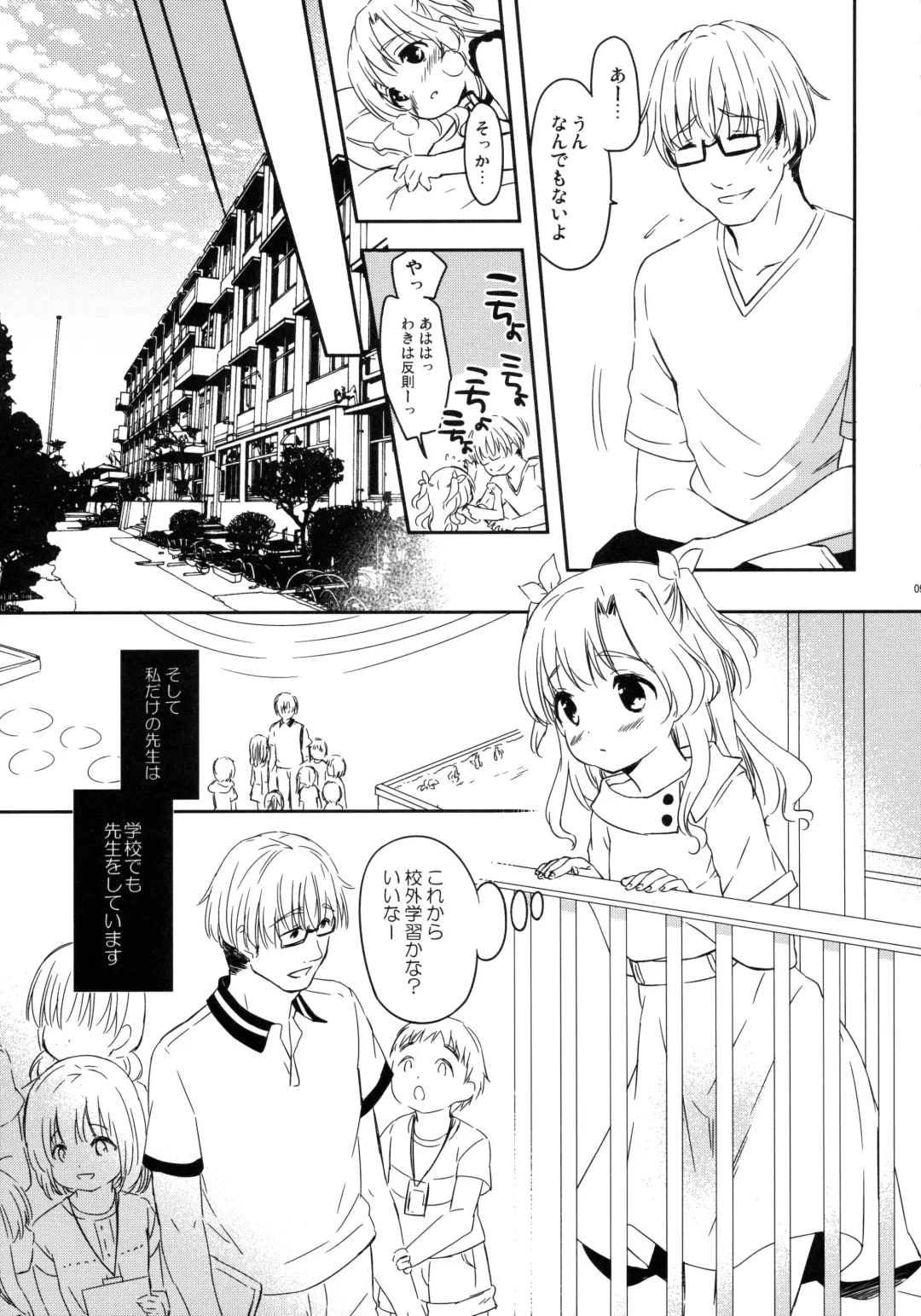 [Maple] Tomodachi ni mo Naisho no Koto Fhentai - Page 8