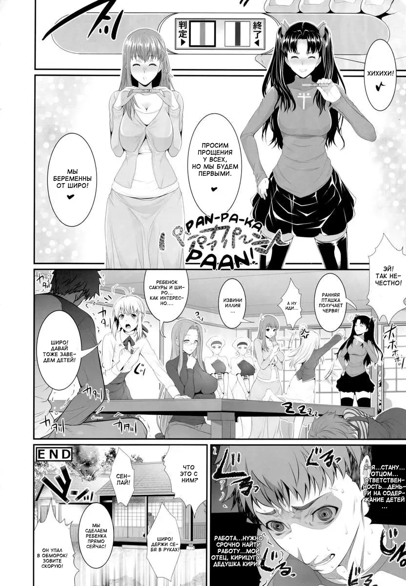 [Zucchini] Shirou-kun Harem!! Fhentai - Page 30