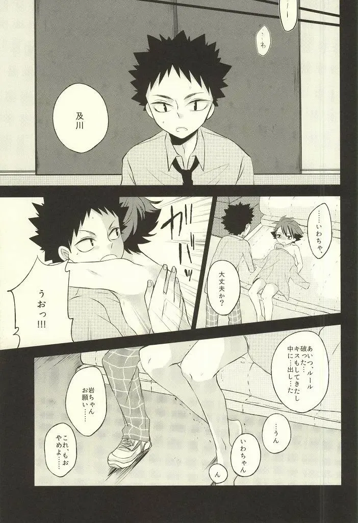 [Mipoko] Getsuyou Houkago Taiikukan Souko de Fhentai - Page 26