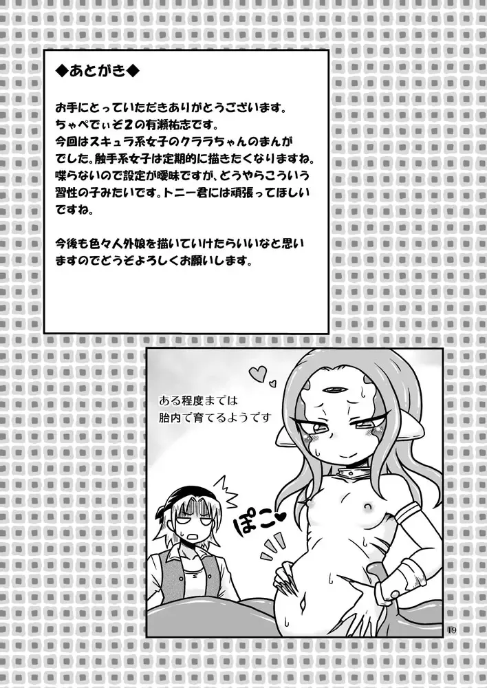 [Aruse Yuuji] Scyllalla Love Song Fhentai - Page 18