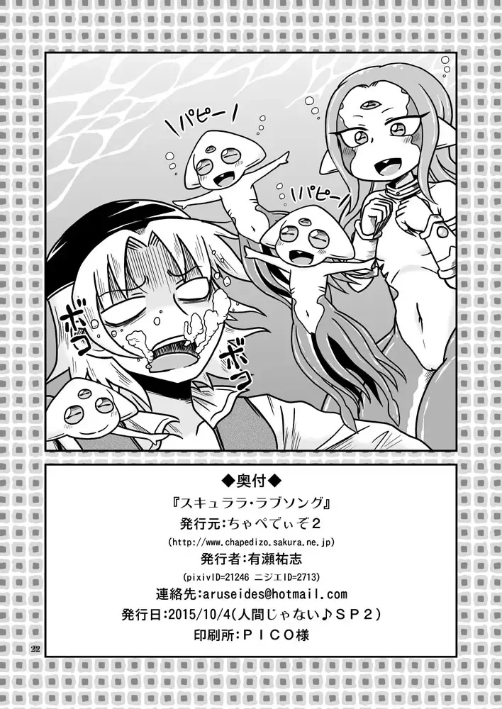 [Aruse Yuuji] Scyllalla Love Song Fhentai - Page 21