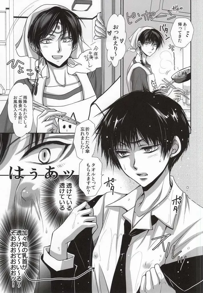 [Fujii Aya] Kagachikubi ~Kagachi-kun = Hoozuki-sama no Chikubi o Kaihatsu suru Hon~ Fhentai - Page 2