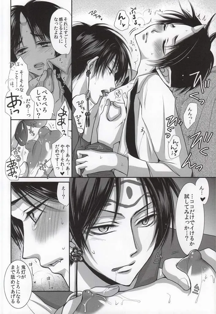 [Fujii Aya] Kagachikubi ~Kagachi-kun = Hoozuki-sama no Chikubi o Kaihatsu suru Hon~ Fhentai - Page 5