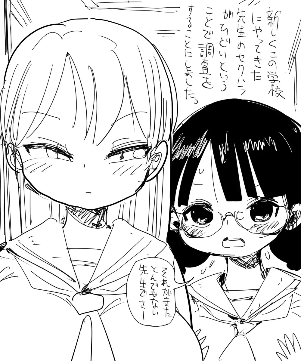 [Kiliu] Nandemo Chousa Shoujo: SexHara Shinnin Kyoushi no Chousa Fhentai - Page 1