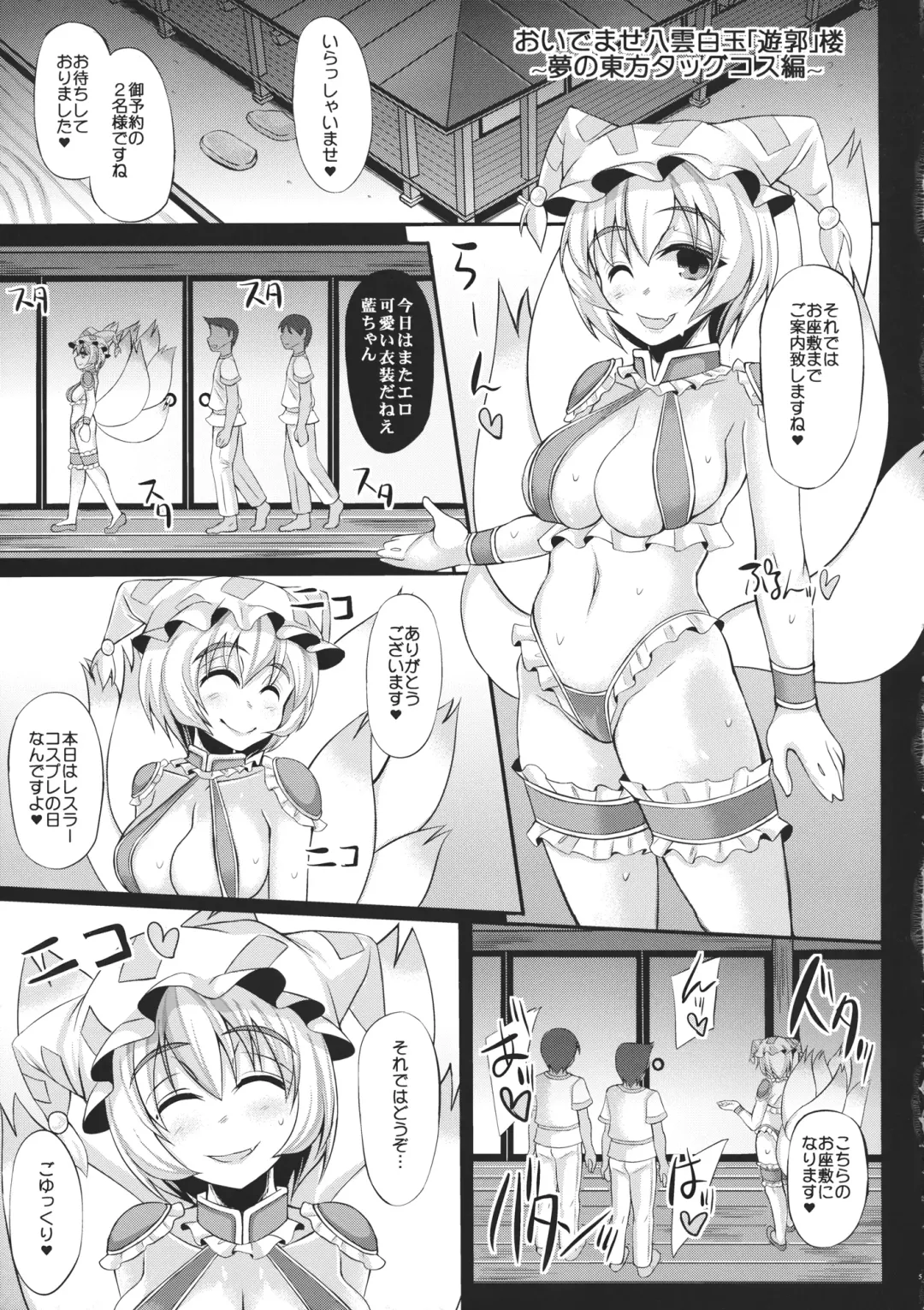 [Mabuchoko M] Oidemase Yakumo Hakugyoku "Yuukaku" Rou ~Yume no Touhou Tag Cos Hen~ Fhentai - Page 4