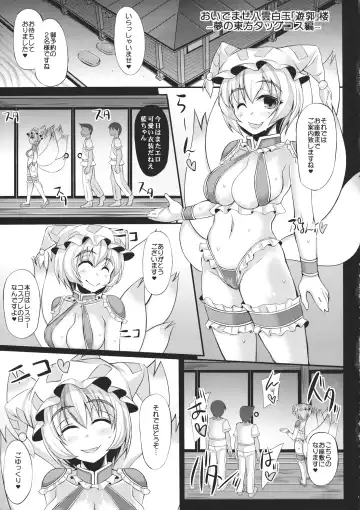 [Mabuchoko M] Oidemase Yakumo Hakugyoku "Yuukaku" Rou ~Yume no Touhou Tag Cos Hen~ Fhentai - Page 4