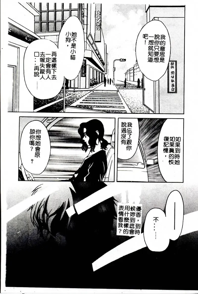 [Hatsuki Kyou] SEX CRIME 3 Fhentai - Page 101