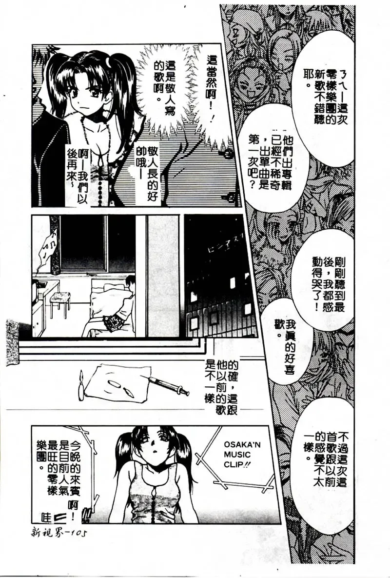 [Hatsuki Kyou] SEX CRIME 3 Fhentai - Page 105