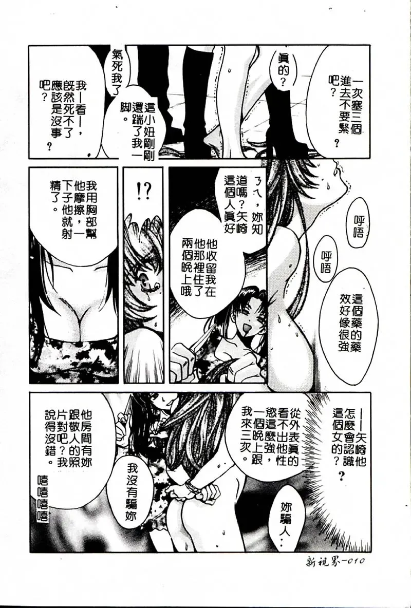 [Hatsuki Kyou] SEX CRIME 3 Fhentai - Page 11