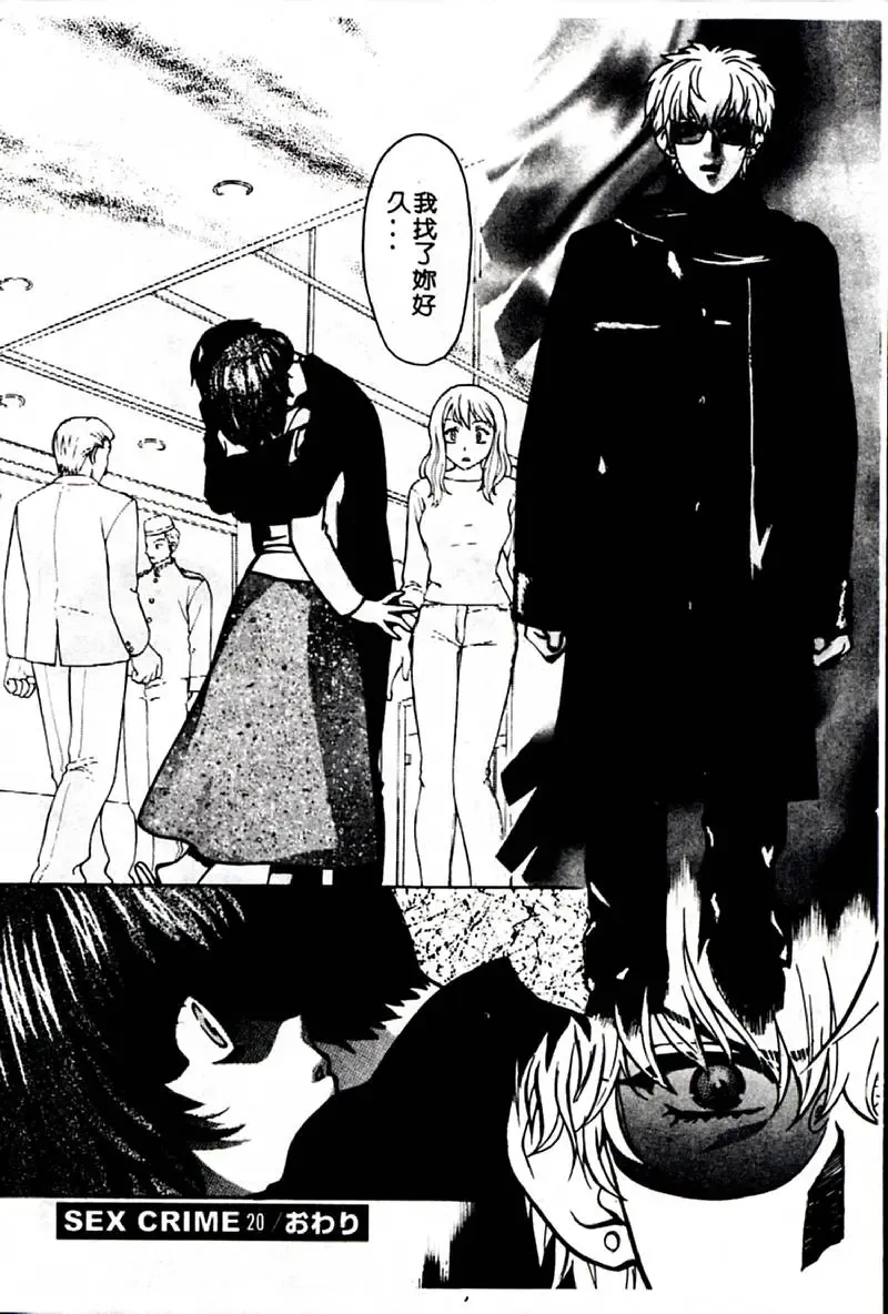 [Hatsuki Kyou] SEX CRIME 3 Fhentai - Page 120