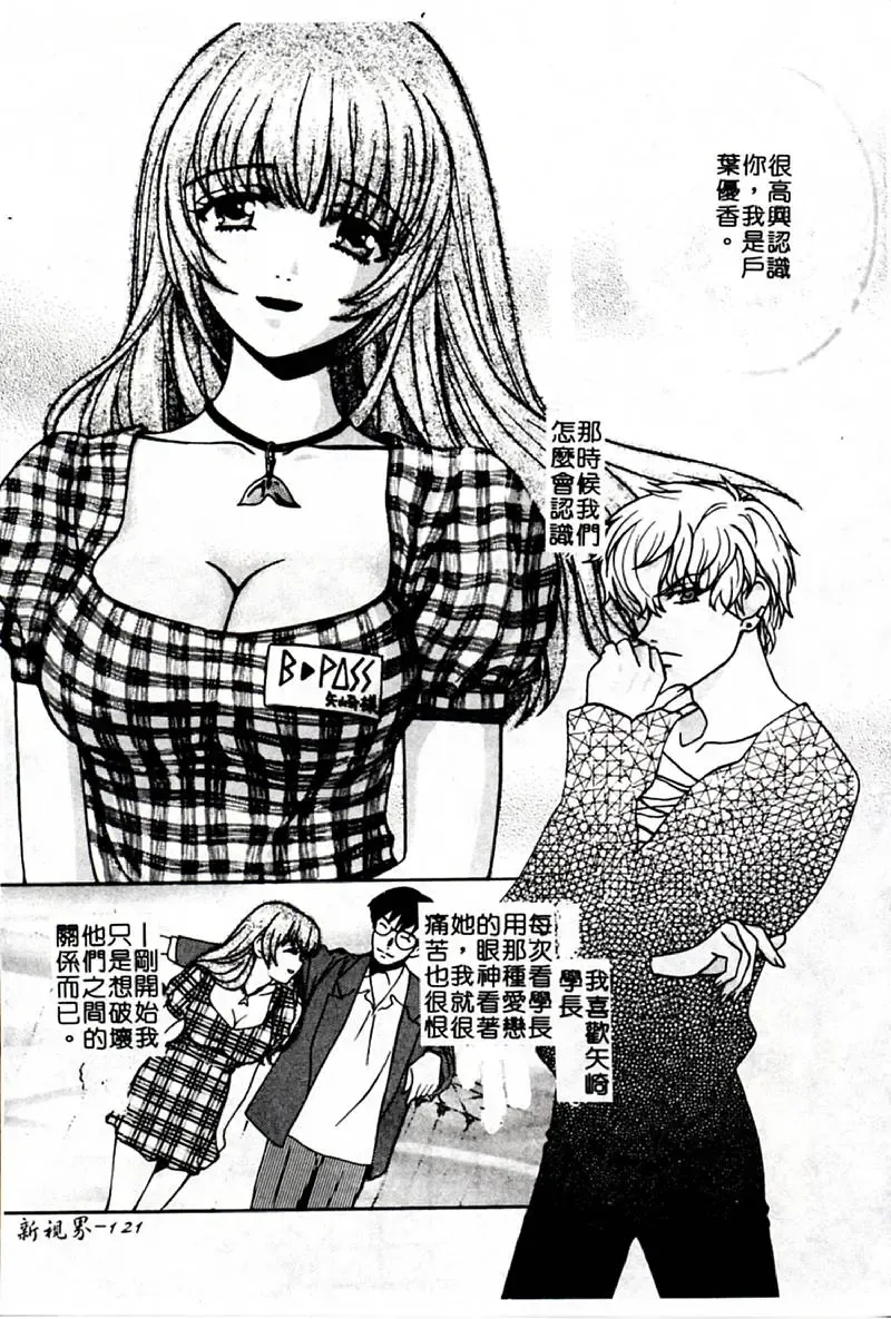 [Hatsuki Kyou] SEX CRIME 3 Fhentai - Page 121