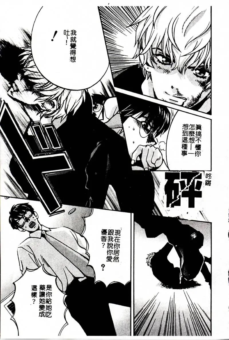 [Hatsuki Kyou] SEX CRIME 3 Fhentai - Page 127