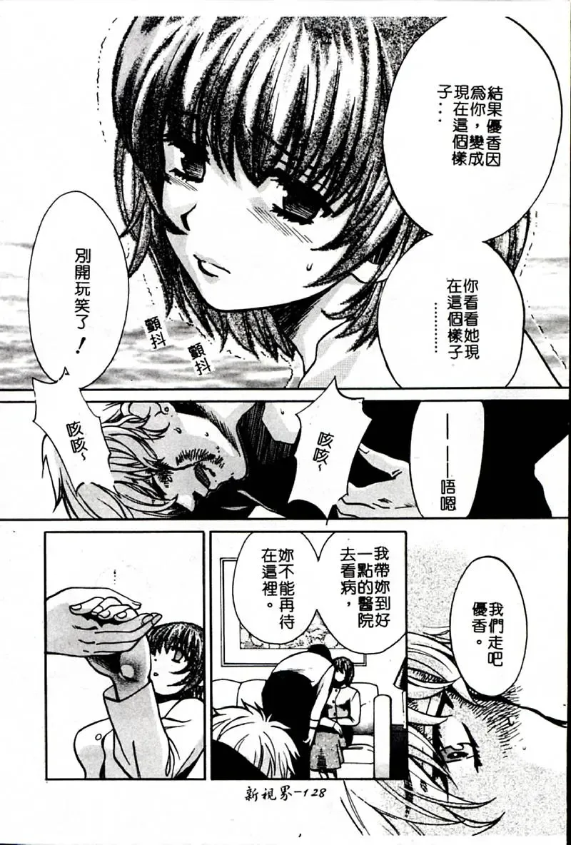 [Hatsuki Kyou] SEX CRIME 3 Fhentai - Page 128