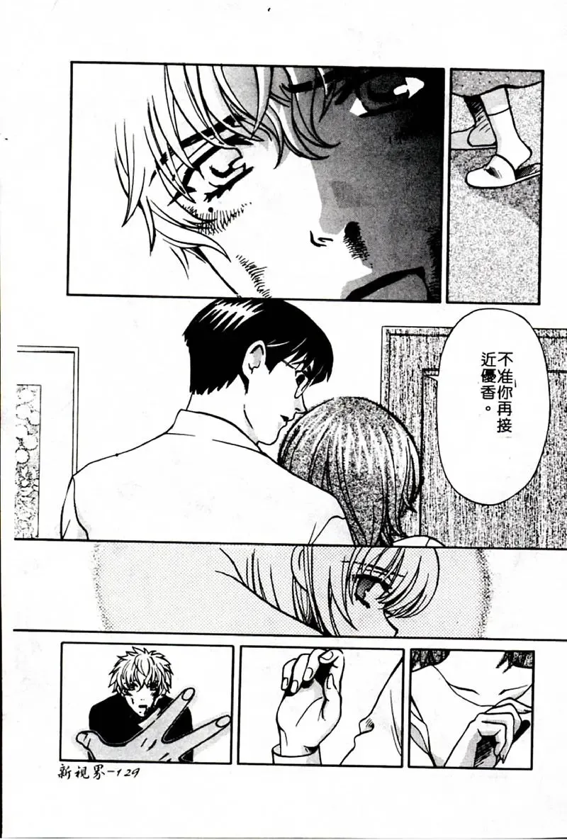 [Hatsuki Kyou] SEX CRIME 3 Fhentai - Page 129