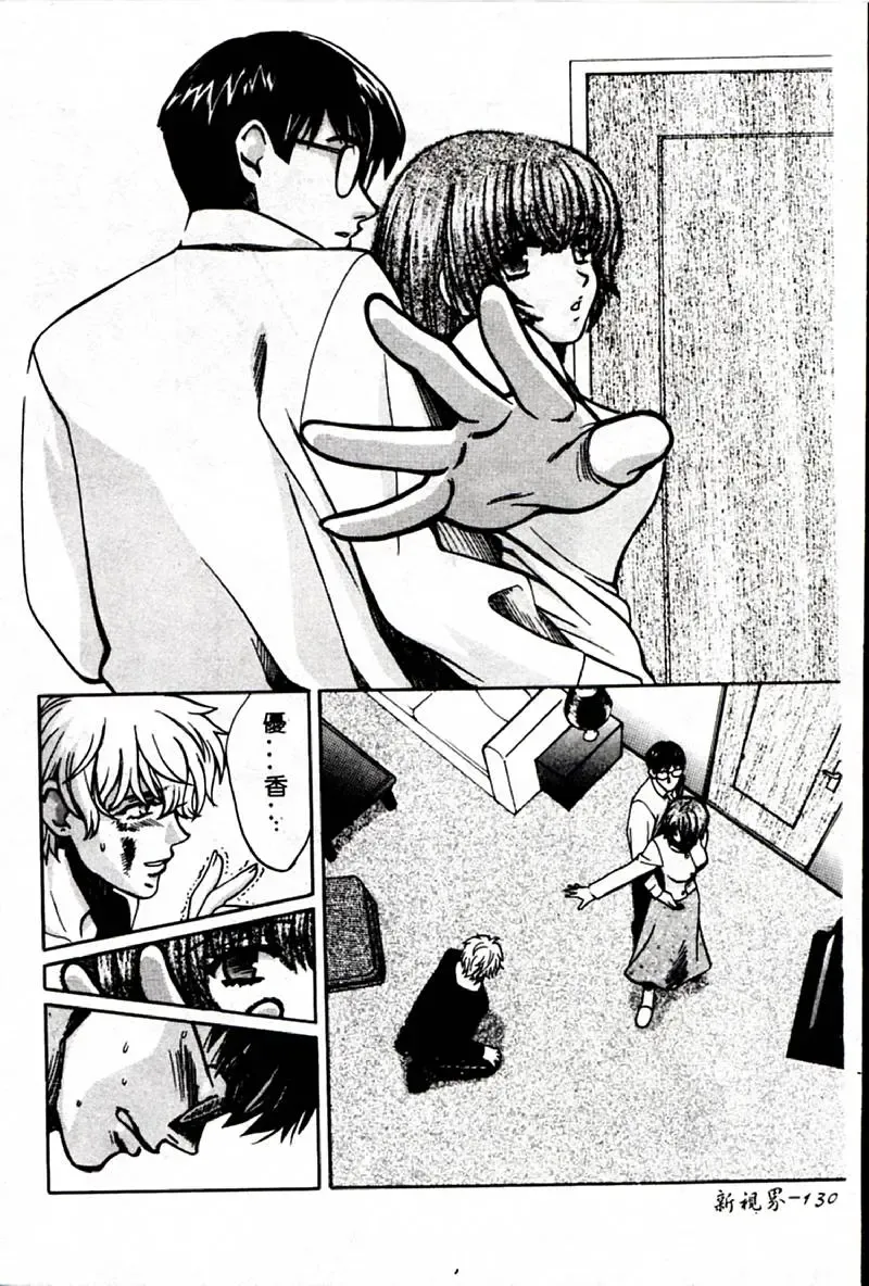 [Hatsuki Kyou] SEX CRIME 3 Fhentai - Page 130