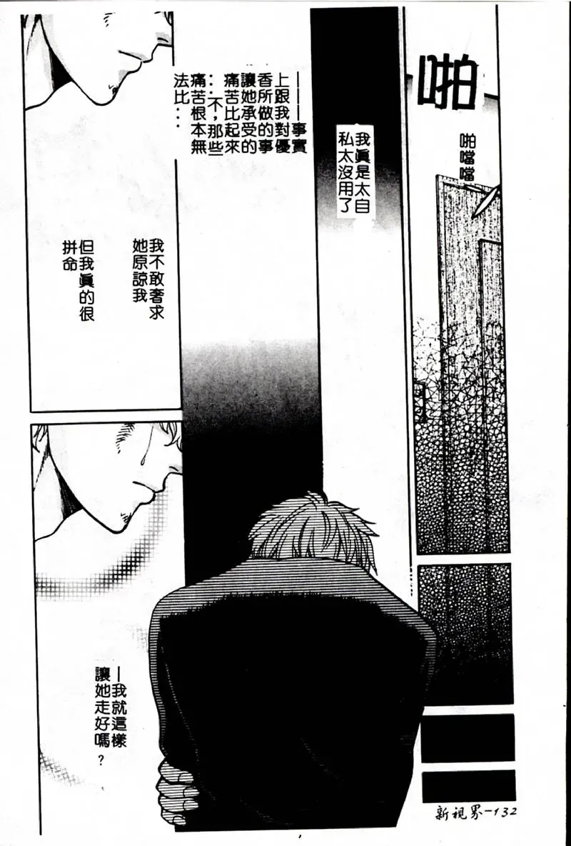 [Hatsuki Kyou] SEX CRIME 3 Fhentai - Page 132