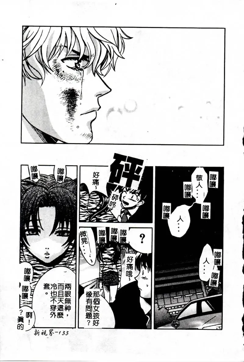 [Hatsuki Kyou] SEX CRIME 3 Fhentai - Page 133