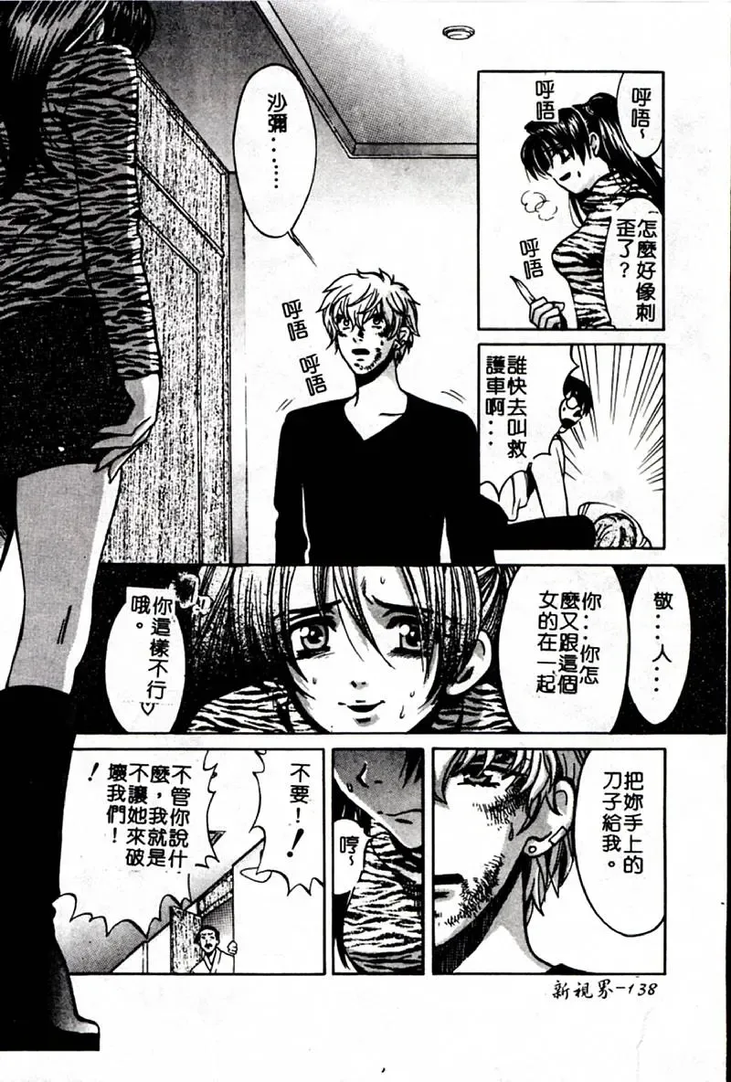 [Hatsuki Kyou] SEX CRIME 3 Fhentai - Page 138