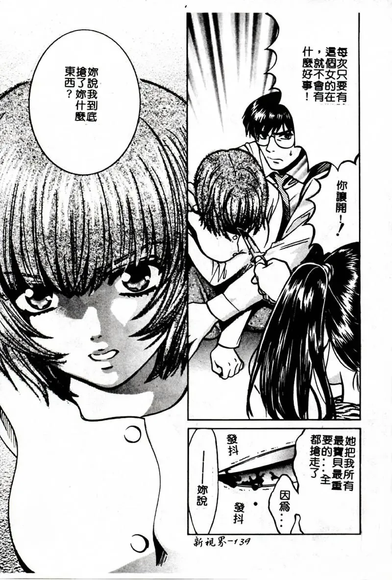 [Hatsuki Kyou] SEX CRIME 3 Fhentai - Page 139