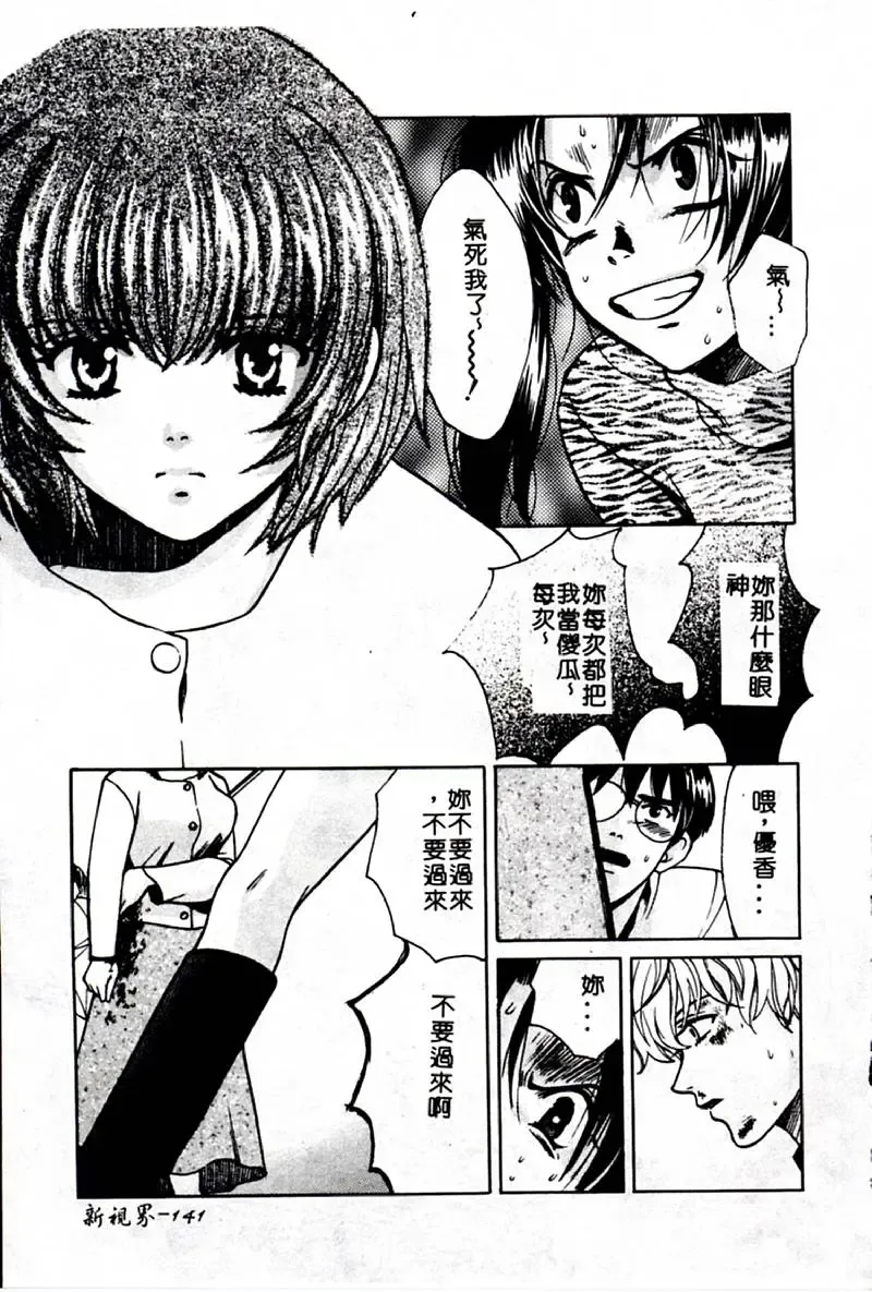 [Hatsuki Kyou] SEX CRIME 3 Fhentai - Page 141