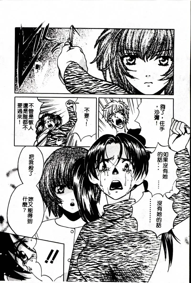 [Hatsuki Kyou] SEX CRIME 3 Fhentai - Page 142