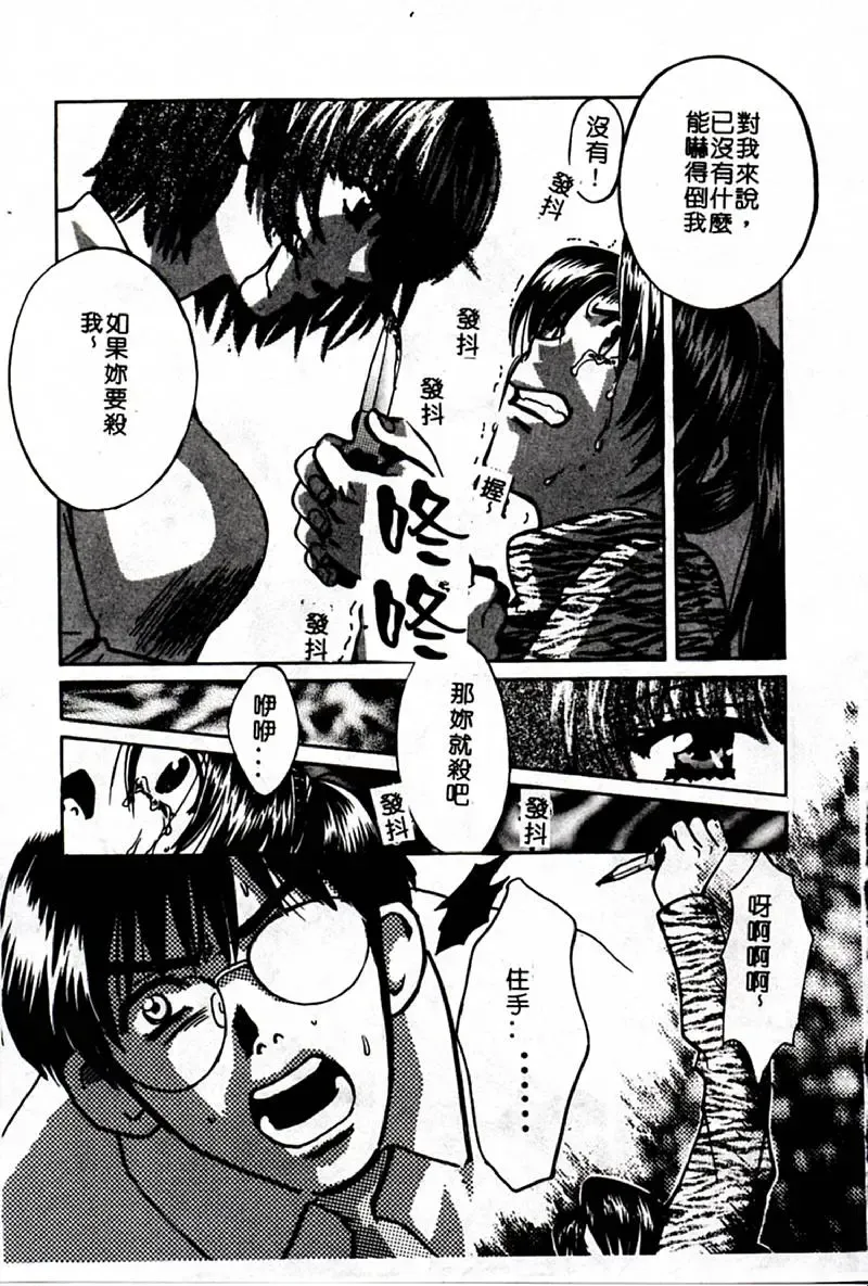 [Hatsuki Kyou] SEX CRIME 3 Fhentai - Page 143