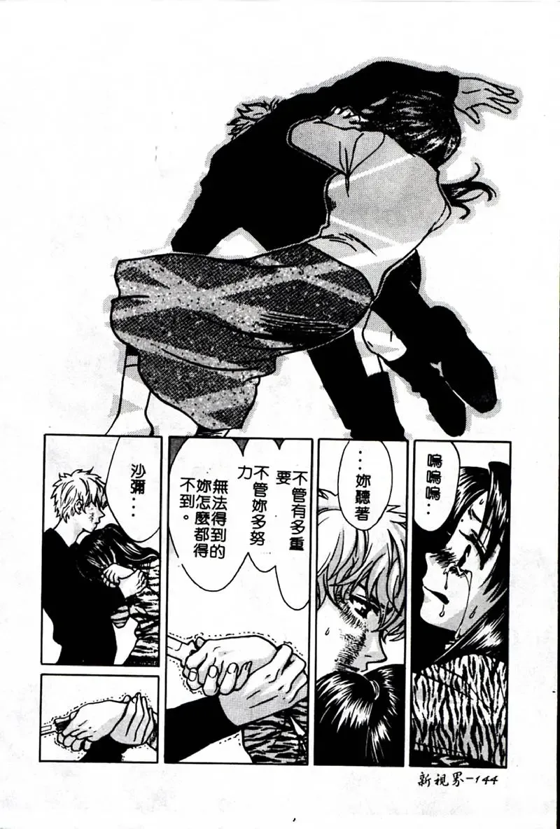 [Hatsuki Kyou] SEX CRIME 3 Fhentai - Page 144