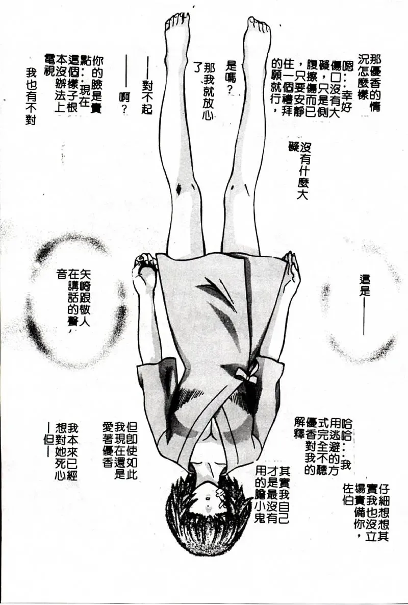 [Hatsuki Kyou] SEX CRIME 3 Fhentai - Page 147