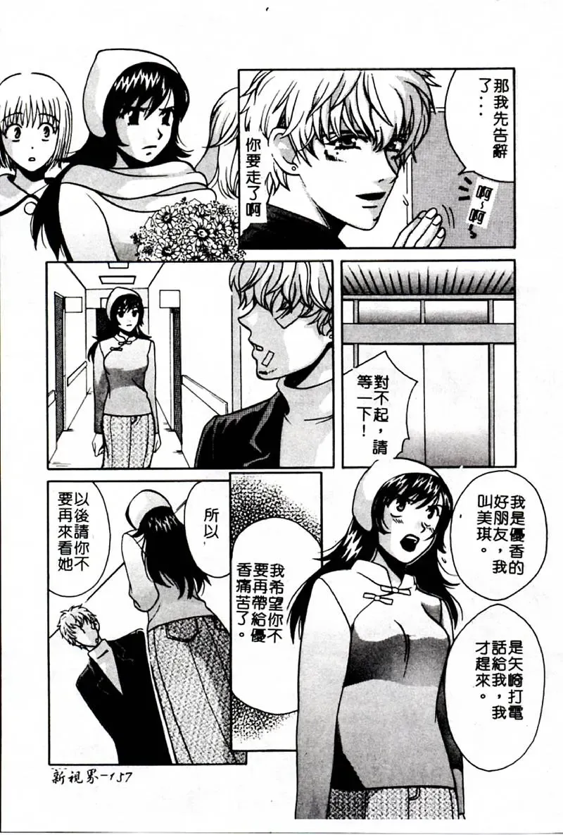 [Hatsuki Kyou] SEX CRIME 3 Fhentai - Page 157