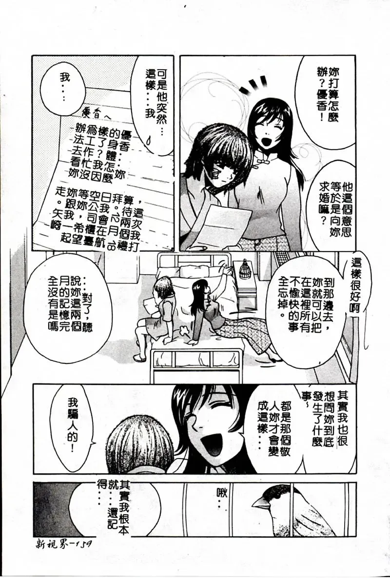 [Hatsuki Kyou] SEX CRIME 3 Fhentai - Page 159