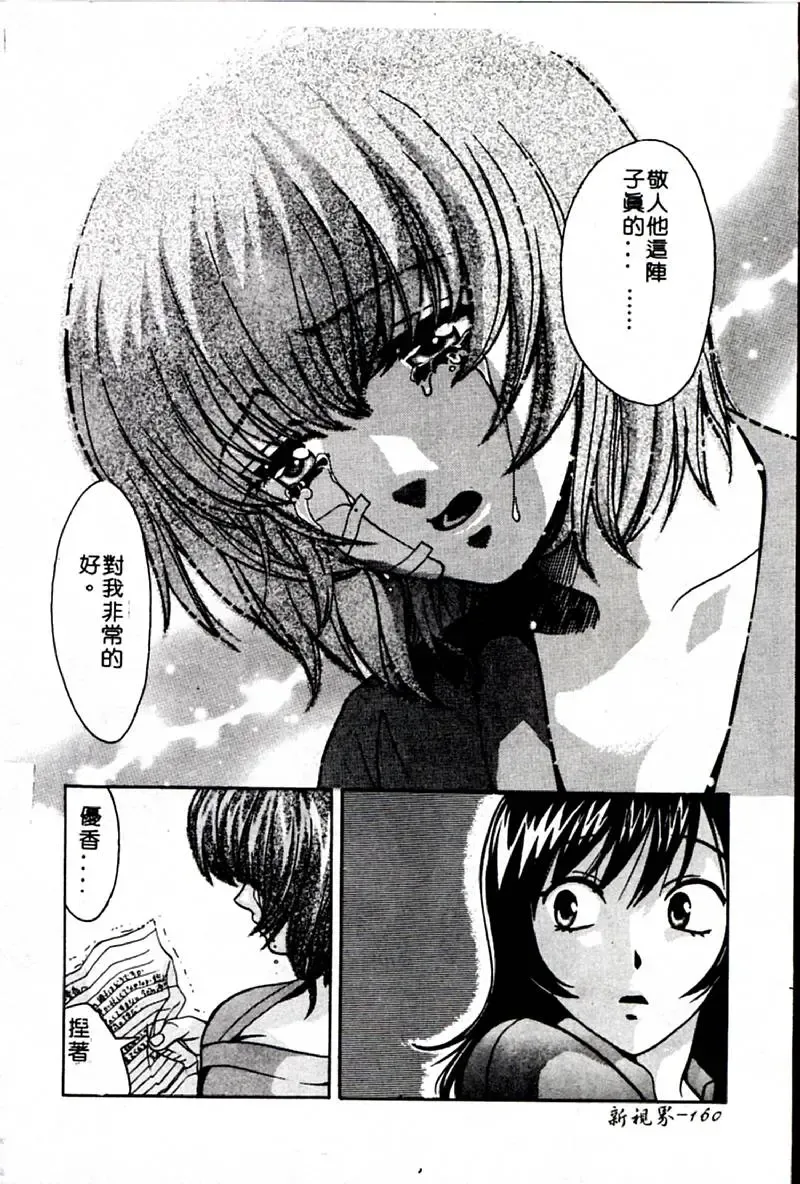 [Hatsuki Kyou] SEX CRIME 3 Fhentai - Page 160