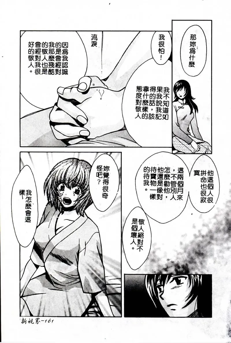 [Hatsuki Kyou] SEX CRIME 3 Fhentai - Page 161