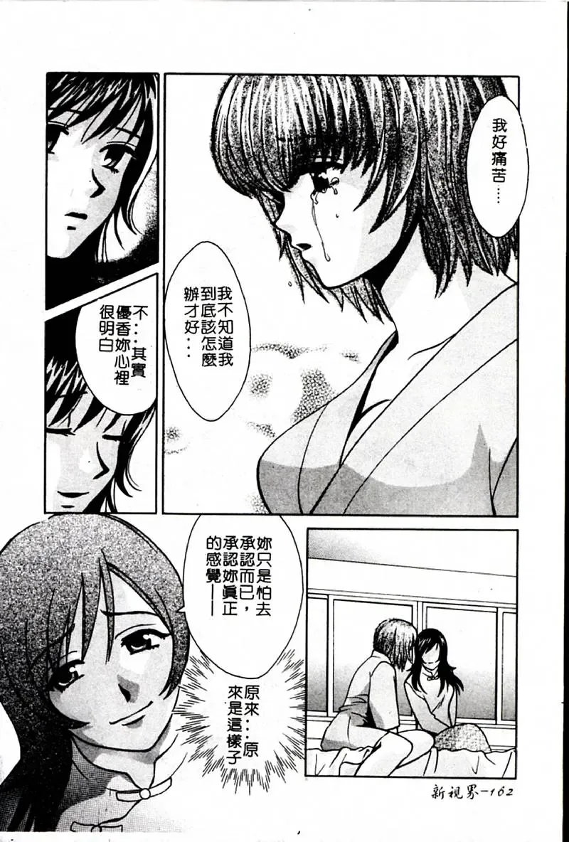 [Hatsuki Kyou] SEX CRIME 3 Fhentai - Page 162