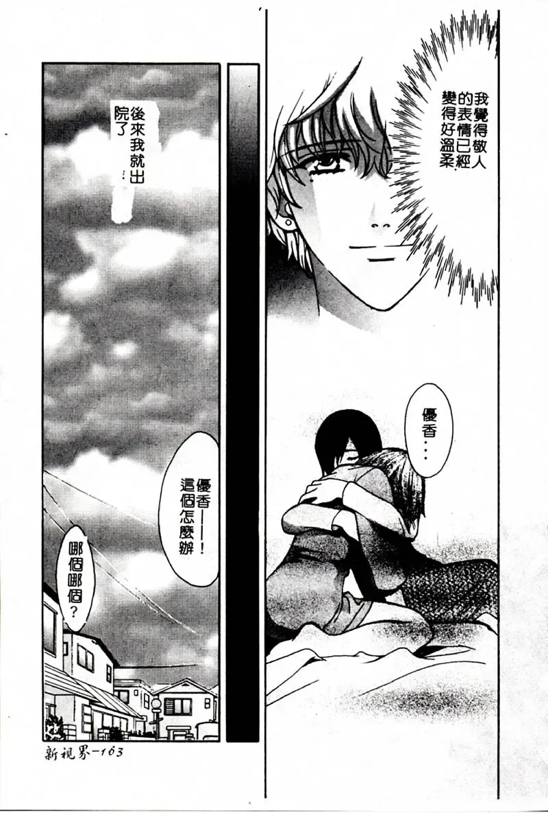 [Hatsuki Kyou] SEX CRIME 3 Fhentai - Page 163