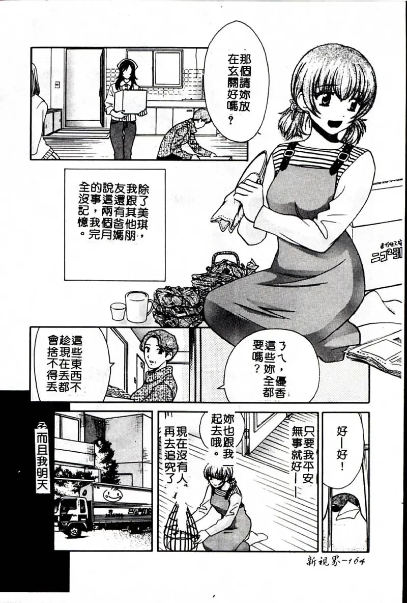 [Hatsuki Kyou] SEX CRIME 3 Fhentai - Page 164