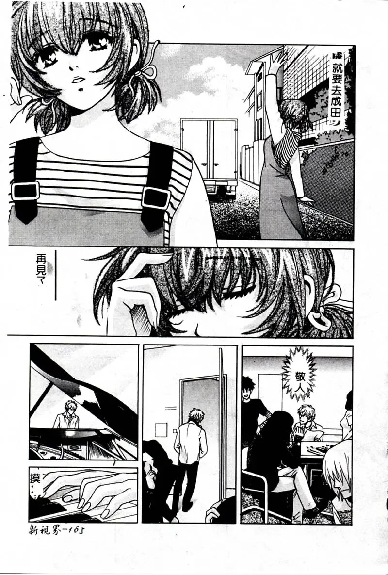 [Hatsuki Kyou] SEX CRIME 3 Fhentai - Page 165