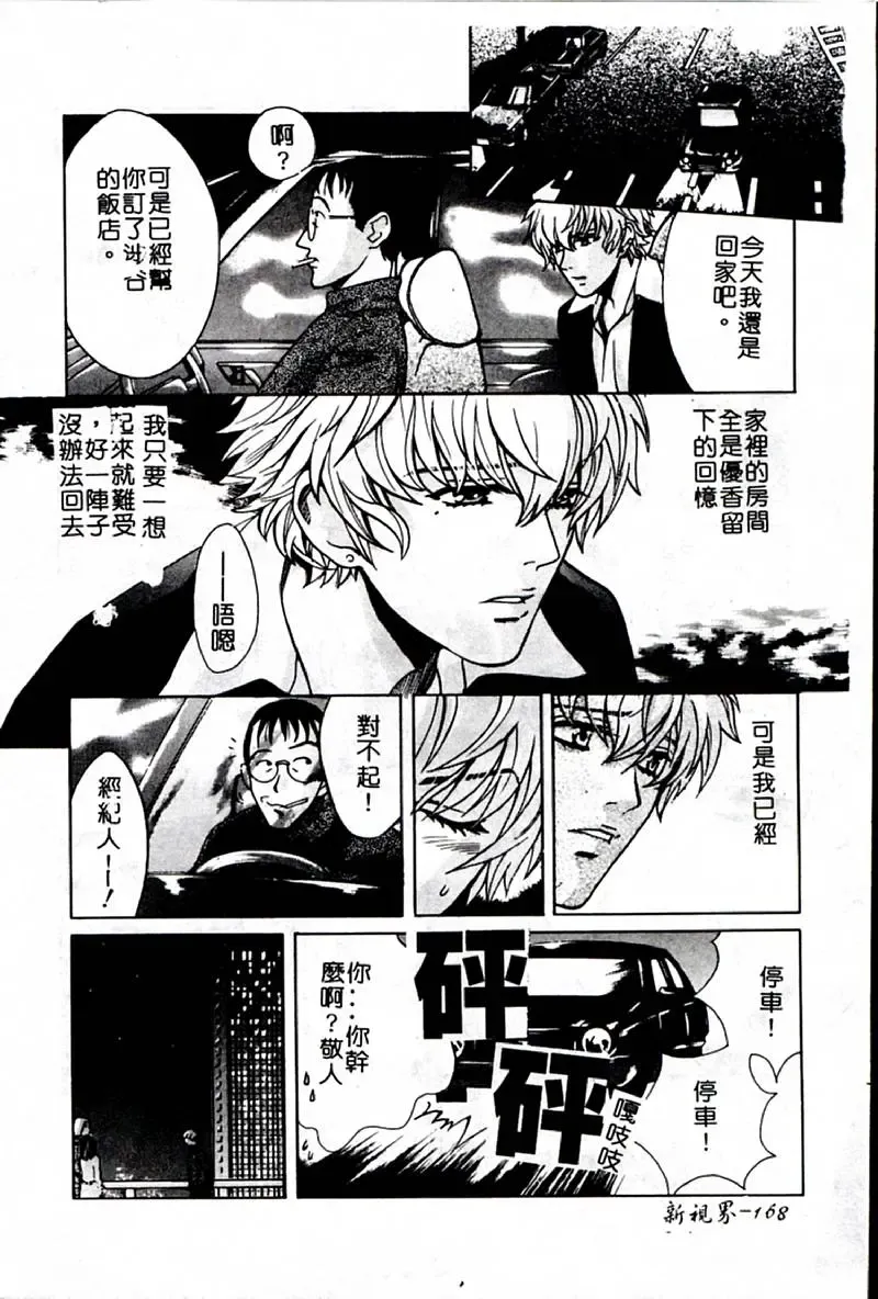 [Hatsuki Kyou] SEX CRIME 3 Fhentai - Page 168