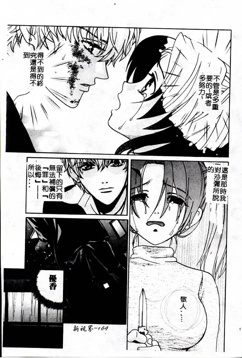 [Hatsuki Kyou] SEX CRIME 3 Fhentai - Page 169