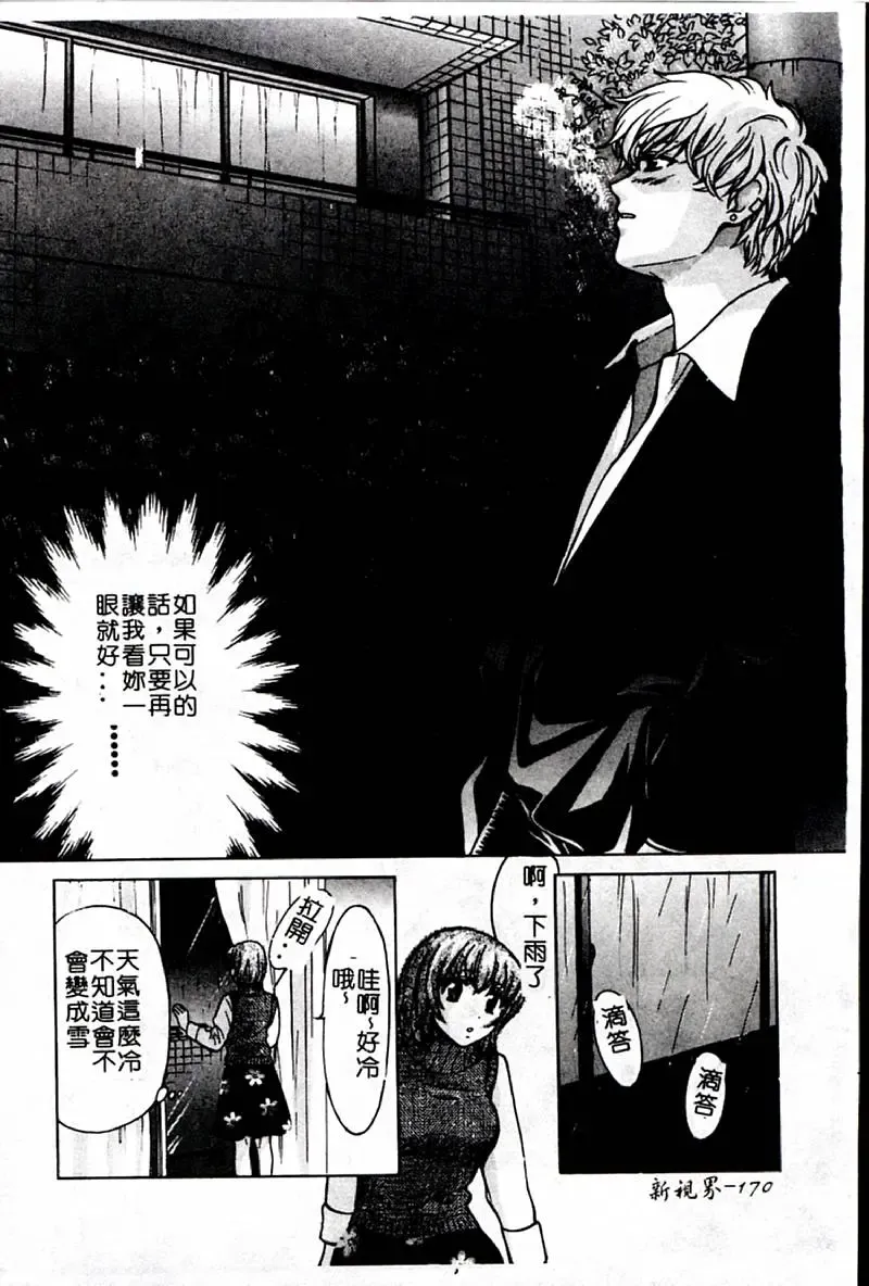 [Hatsuki Kyou] SEX CRIME 3 Fhentai - Page 170