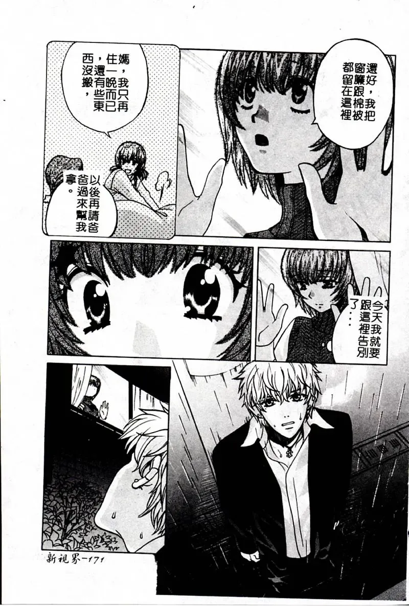 [Hatsuki Kyou] SEX CRIME 3 Fhentai - Page 171