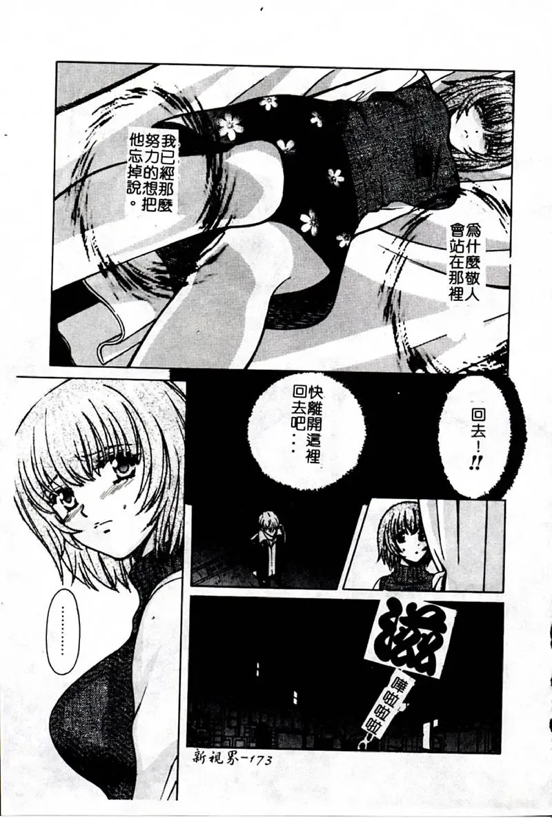 [Hatsuki Kyou] SEX CRIME 3 Fhentai - Page 173
