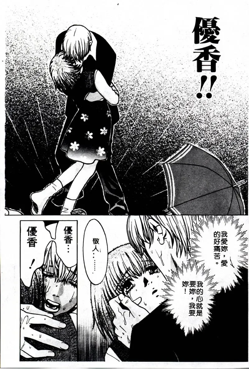 [Hatsuki Kyou] SEX CRIME 3 Fhentai - Page 177